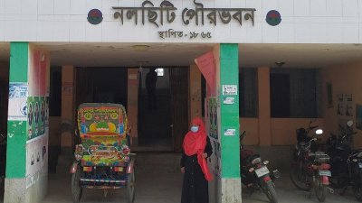 নলছিটি পৌরসভা ভবন