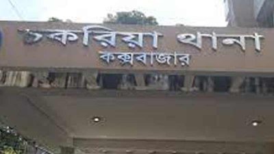 চকরিয়া থানা