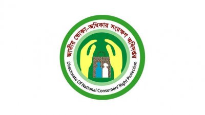 ১৬ কোটি ভোক্তার অধিকার নিশ্চিতে কাজ করছেন মাত্র ১০৮ জন