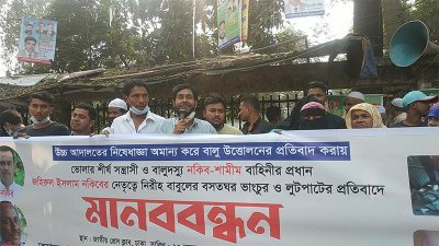 মানববন্ধন