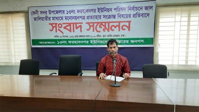 সংবাদ সম্মেলনে ভুক্তভোগী চেয়ারম্যান প্রার্থী আলাউদ্দিন