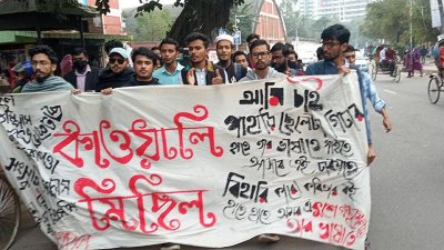শিক্ষার্থীদের মিছিল
