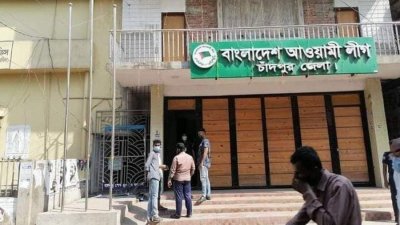 চাঁদপুর জেলা আওয়ামী লীগ কার্যালয়