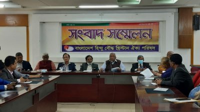 হিন্দু বৌদ্ধ খ্রিস্টান ঐক্য পরিষদের সংবাদ সম্মেলন