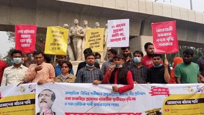 চাকরিতে প্রবেশের বয়সসীমা বৃদ্ধির দাবিতে মহাসমাবেশ