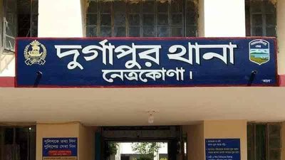 দুর্গাপুর থানা