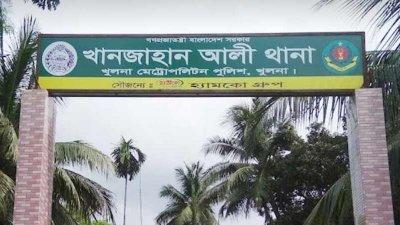 খানজাহান আলী থানা