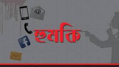 সাবেক ভিসিকে অজ্ঞাত ব্যক্তির হুমকি