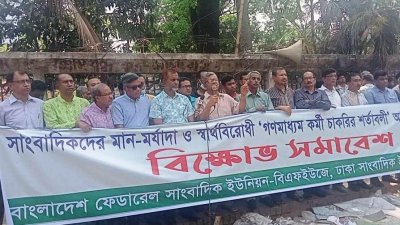 ‘গণমাধ্যমকর্মী আইনে সাংবাদিক পরিচয় মুছে ফেলা হচ্ছে’