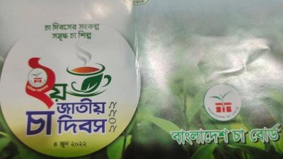 দ্বিতীয় জাতীয় চা দিবস শনিবার