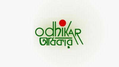 ‘অধিকার’-এর নিবন্ধন বাতিল