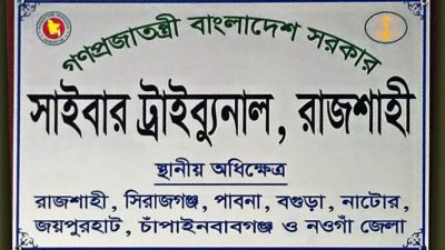 ক্রিকেট নিয়ে অনলাইনে জুয়া খেলায় ৩ বছরের কারাদণ্ড