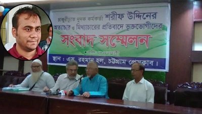 সারওয়ার হোসেনের সংবাদ সম্মেলন, ইনসেটে শরীফ উদ্দিন