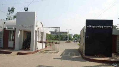 কাশিমপুর কেন্দ্রীয় কারাগার