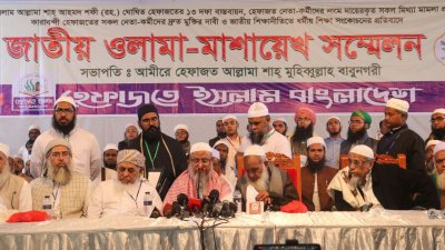 হেফাজতে ইসলাম আয়োজিত জাতীয় ওলামা-মাশায়েখ সম্মেলন