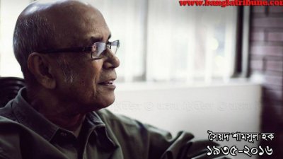 কুড়িগ্রামে দিনব্যাপী সৈয়দ হক মেলা