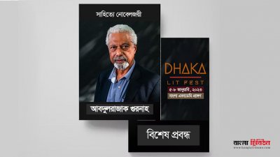 আবদুলরাজাক গুরনাহ