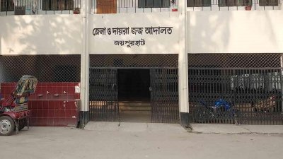 জয়পুরহাটে মাদক মামলায় একজনের যাবজ্জীবন