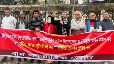 বিদ্যুতের বর্ধিত মূল্য প্রত্যাহারের দাবিতে বাম জোটের বিক্ষোভ