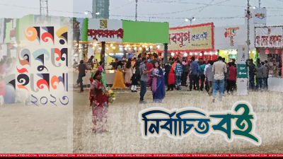 আজকের নির্বাচিত বই
