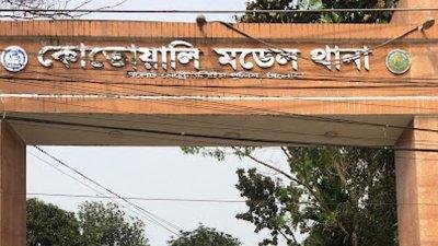 সিলেট কোতোয়ালি থানা