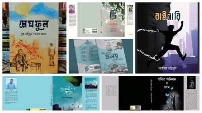 বিশ্ববিদ্যালয় শিক্ষার্থীদের লেখা বই