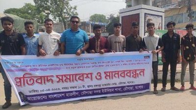 মানববন্ধনে ইউনিয়ন ছাত্রলীগের নেতাকর্মীরা