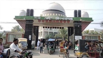 কিশোরগঞ্জ জজ আদালত