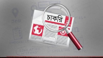 অভিজ্ঞতা ছাড়াই বেসরকারি চাকরি, শর্ত ধূমপান করা যাবে না