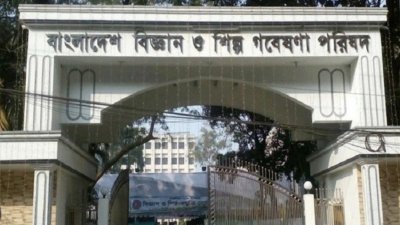 বিজ্ঞান ও শিল্প গবেষণা পরিষদে চাকরির সুযোগ