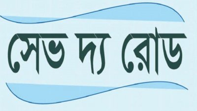 মে মাসে সড়ক দুর্ঘটনা বেড়েছে ৪৯ শতাংশ