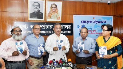 ‘সংবাদপত্রে বঙ্গবন্ধু: জুলিও কুরি ও এশীয় শান্তি সম্মেলন’ শীর্ষক গ্রন্থের মোড়ক উন্মোচন অনুষ্ঠানে তথ্য ও সম্প্রচারমন্ত্রী ড. হাছান মাহমুদ