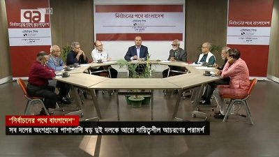 গোল টেবিল বৈঠকে আলোচকরা