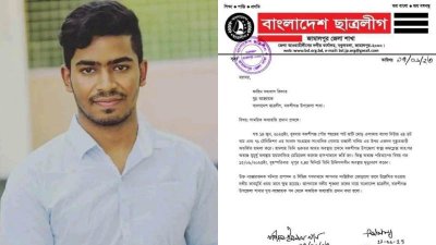 ফাহিম ফয়সাল রিফাত ও তাকে অব্যাহতি দিয়ে দেওয়া বিজ্ঞপ্তি