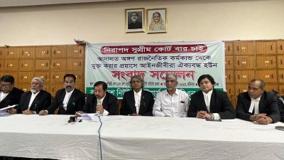 সংবাদ সম্মেলনে বাংলাদেশ নিউট্রাল ল’ইয়ার্স ফ্রন্টের নেতারা