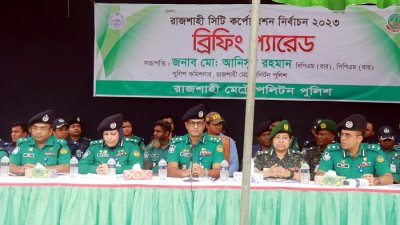 রাজশাহী মেট্রোপলিটন পুলিশ লাইনে আয়োজিত এক প্রেস ব্রিফিং