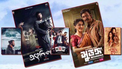 ঈদের দ্বিতীয় সপ্তাহ: অবাক করলো ‘সুড়ঙ্গ’ আর ‘প্রহেলিকা’!