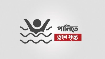 রাজধানীতে পুকুরে ডুবে শিক্ষার্থীর মৃত্যু