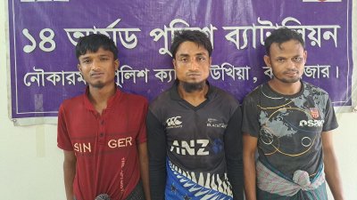 আটক তিন জন