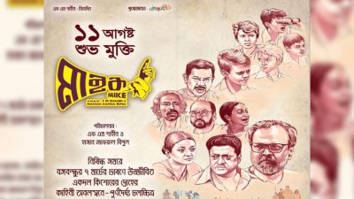 মুক্তির আলোয় ৭ মার্চের ভাষণ নিয়ে ‘মাইক’
