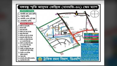 ধানমন্ডি ৩২ (বঙ্গবন্ধু স্মৃতি জাদুঘর) এর চারদিকের রাস্তায় যানবাহন চলাচলের নির্দেশনা