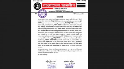 সাঈদীর মৃত্যুতে সমবেদনা জানিয়ে ফেসবুকে পোস্ট দেওয়ায় জামালপুর জেলা ছাত্রলীগের বিভিন্ন শাখার ১৯ নেতাকর্মীকে সাময়িক অব্যাহতি