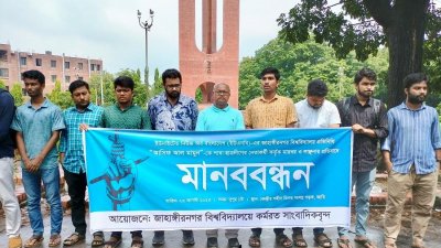 মারধর ও লাঞ্ছনার প্রতিবাদে মানববন্ধন করেছে বিশ্ববিদ্যালয়ে কর্মরত সাংবাদিকরা