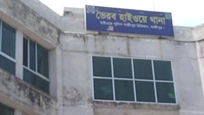 ভৈরব হাইওয়ে থানা