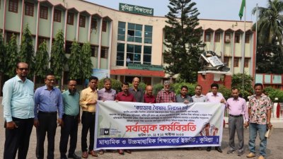 কর্মবিরতি পালন করছেন কুমিল্লা শিক্ষা বোর্ডের কর্মকর্তারা
