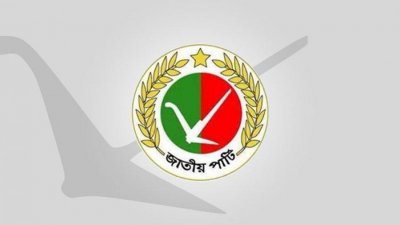 জাতীয় পার্টির লোগো