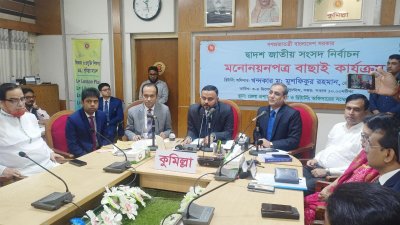 মনোনয়নপত্র জমাদানকারী প্রার্থীদের নাম ঘোষণা করছেন রিটার্নিং কর্মকর্তা