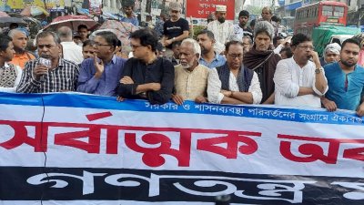 গণতন্ত্র মঞ্চের বিক্ষোভ মিছিল