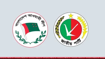 আওয়ামী লীগ ও জাতীয় পার্টির দলীয় মনোগ্রাম