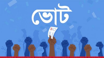 ভোট (প্রতীকী ছবি)